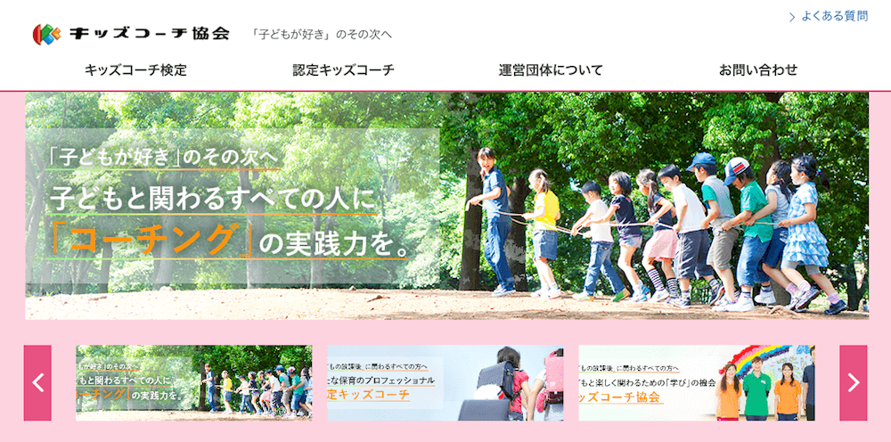 コーチング資格の種類 費用 おすすめ12資格すべてまとめてみた 5mins コーチング