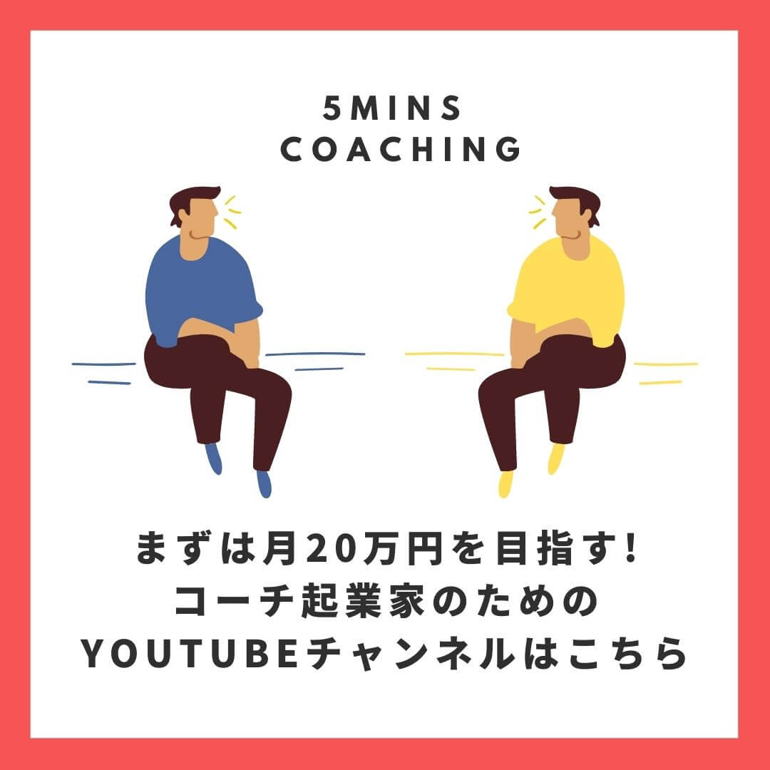 coachinig-youtube