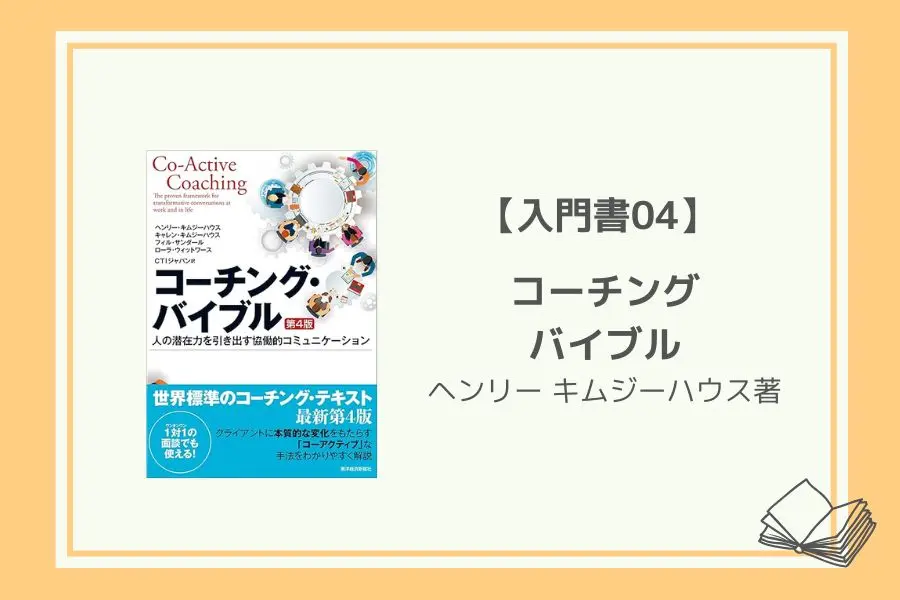 コーチングバイブル