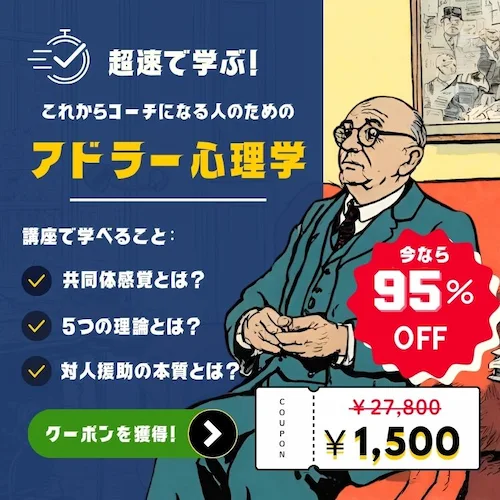 アドラー心理学講座