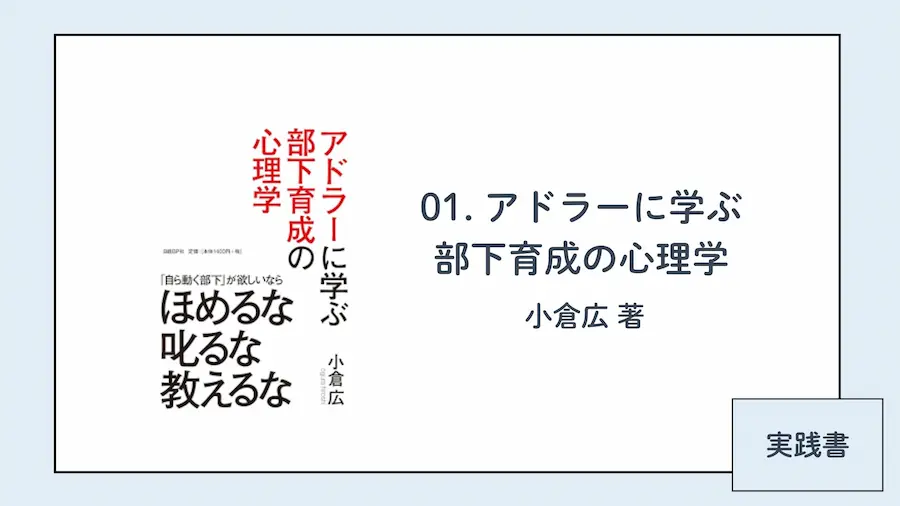 アドラー心理学おすすめ本