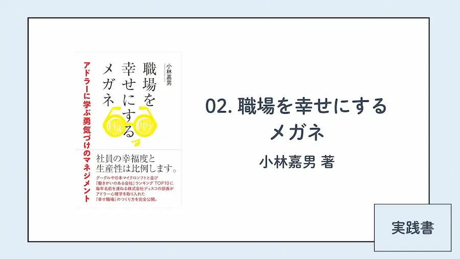 アドラー心理学おすすめ本