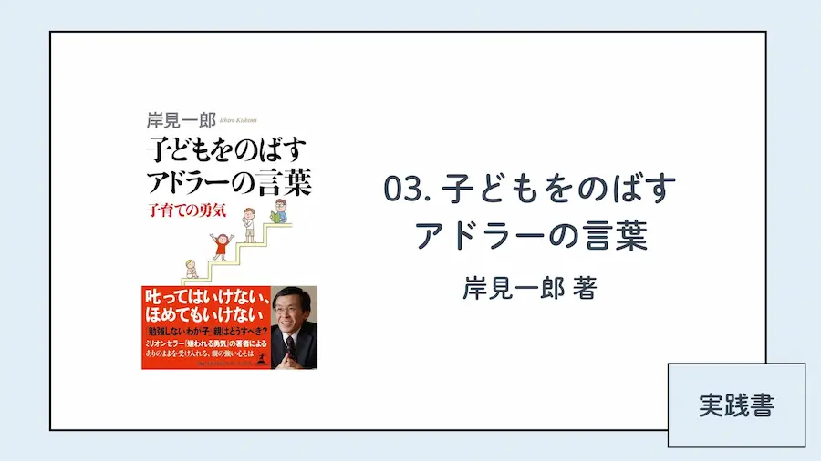 アドラー心理学おすすめ本