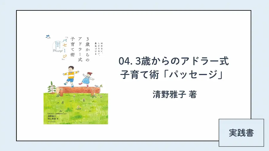 アドラー心理学おすすめ本