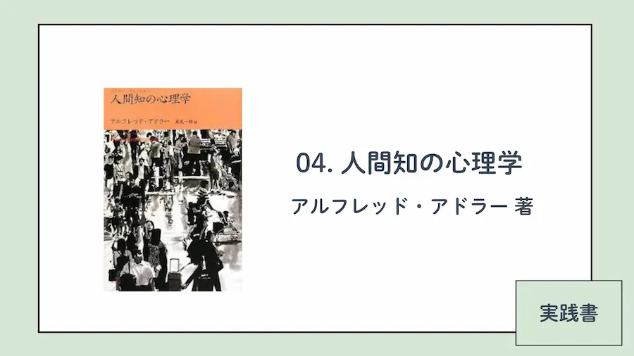 アドラー心理学おすすめ本