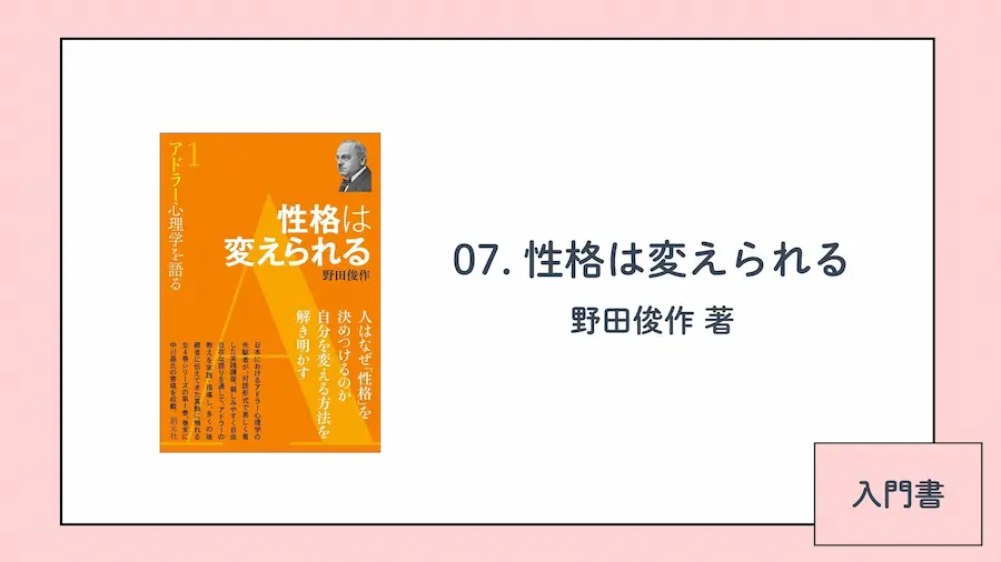 アドラー心理学おすすめ本