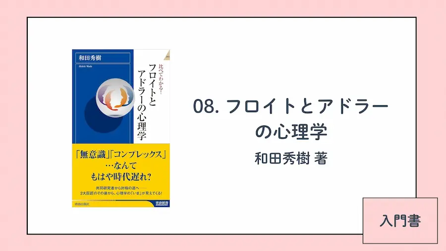 アドラー心理学おすすめ本