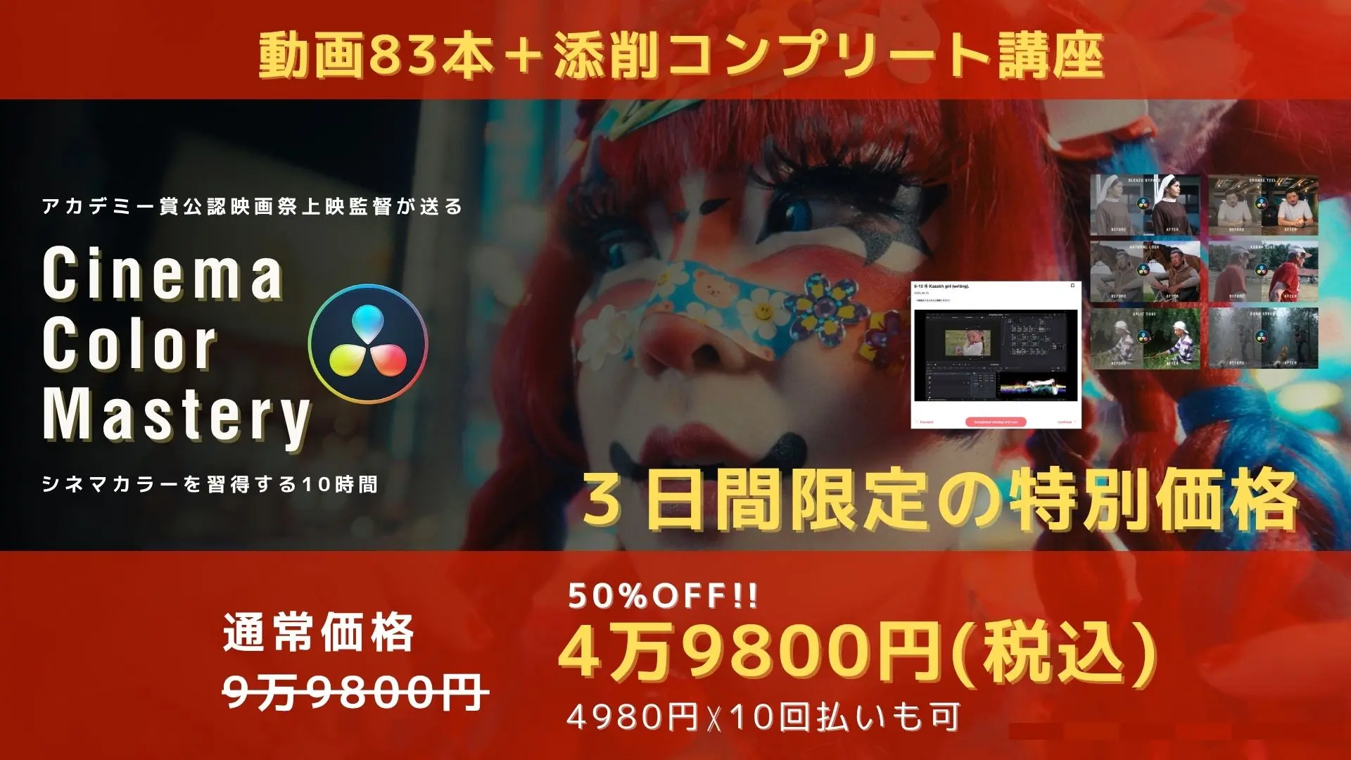 カラーグレーディング講座